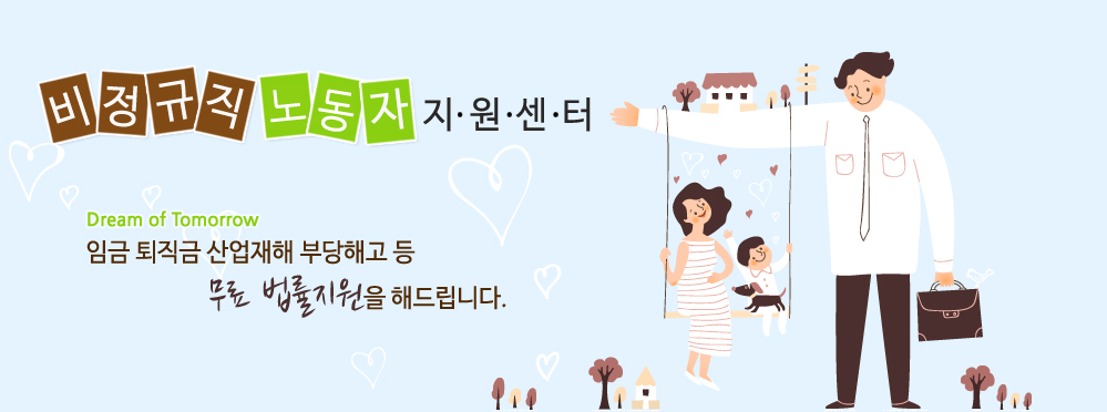 경상남도 비정규근로자 지원센터