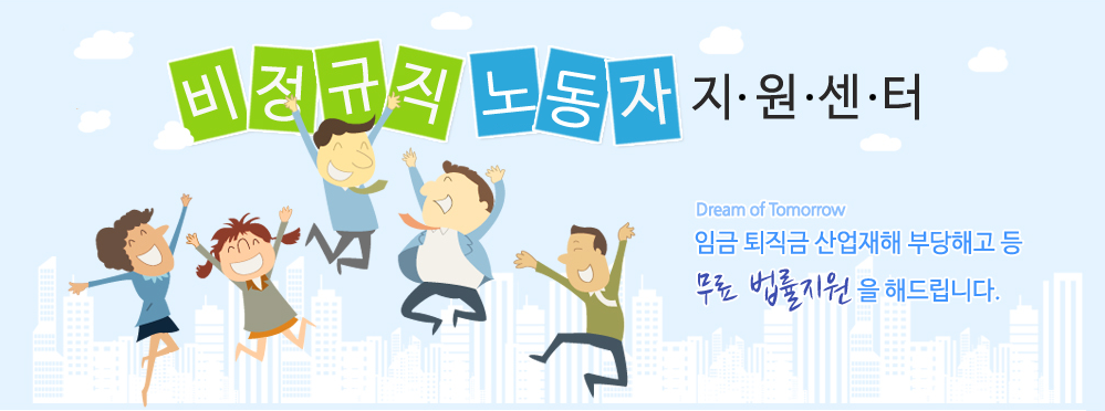 경상남도 비정규근로자 지원센터